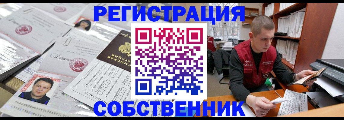 прописка в квартире в Унече