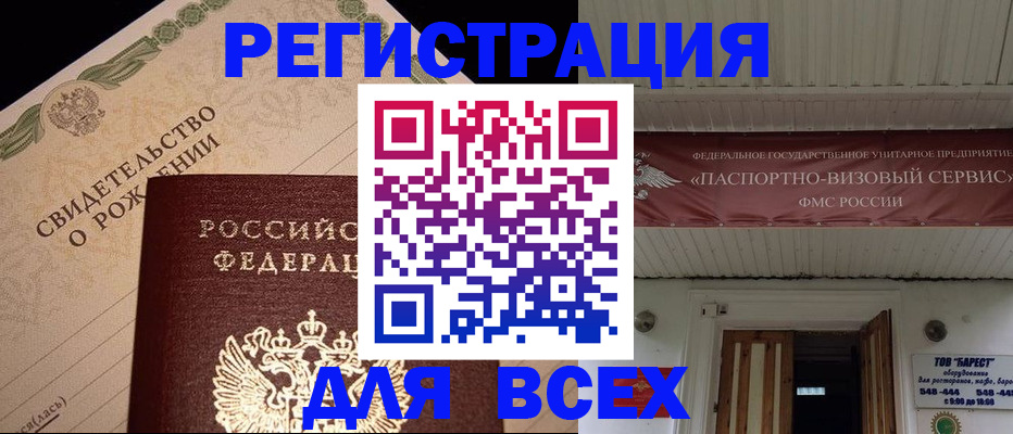 регистрация в Унече