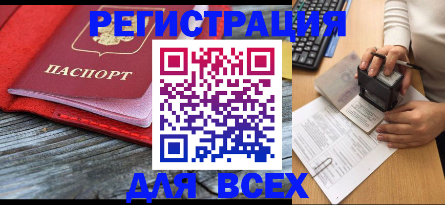 временная регистрация собственник в Унече