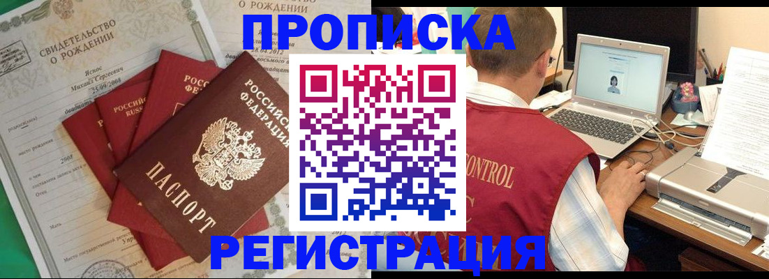 прописка для военкомата в Унече